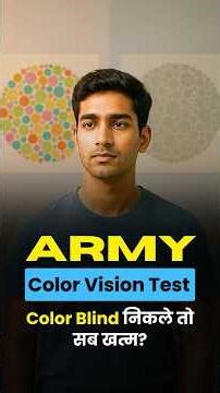 🔥Army में Color Blindness Test | Ishihara Color Vision Test #shorts