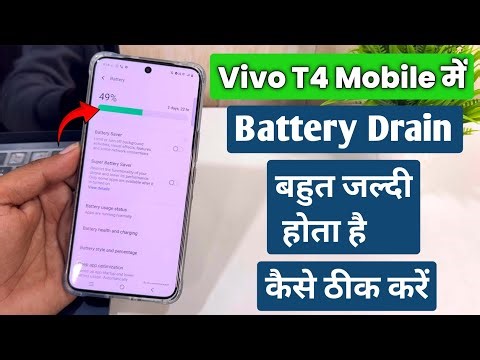 Vivo T4 Battery drain problem fix | Vivo t4 phone me battery Bhot jaldi khatam ho Jata hai Fix
