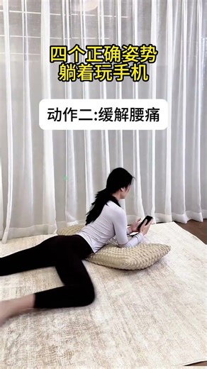 How to Use Your Phone Without Hurting Your Back