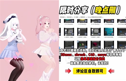 限时分享，全套3D建模网课教程！无偿分享给兄弟们！
