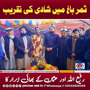 #شادی_کی_رنگا_رنگ_تقریب ثمر باغ تتر میں خان شہزادہ کے بیٹے رفیع اللہ اور عثمان کے بھائی ابرار کی شادی پروگرام #Pehchan #web #tv #marriage | Pehchan Webtv