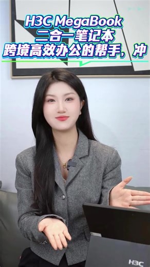 H3C新华三MegaBook【国补15%】双系统二合一本评测：开箱惊艳，Lunar Lake 32G 1T，好用吗？推荐入手不后悔！