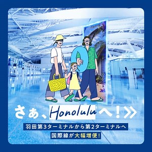 71K views · 2.8K reactions | もっと世界へ、もっと羽田から ...