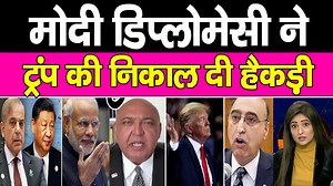 Pakistan Media Crying Over मोदी डिप्लोमेसी ने निकली ट्रम्प की हेकड़ी ! | Raj Samachar