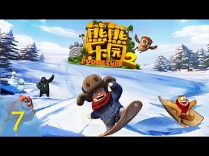 《熊熊乐园2》Boonie Cubs | S2 #7 | 给妈妈特制的水果派 🍪