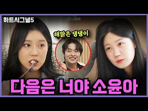 [Heart Signal 5] Episode 10 Preview | Don't Touch What's Mine #HeartSignal #DatingShow