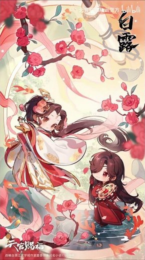 【TGCF】White dew to autumn dew【Made by Bilibili】