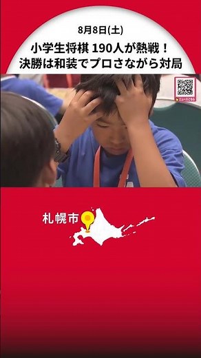 Elementary School Students Compete in TableMark Children's Shogi Tournament: Finalists Don Tradit...