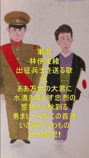 軍歌 林伊佐緒 出征兵士を送る歌5
