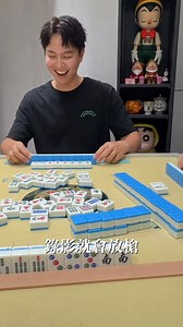 「自摸傳說」 誰敢再跟我說錄影就會自摸 還放槍Double局什麼屎人命格 | 欸你這週要幹嘛