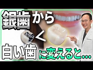 What are the benefits of changing from silver fillings to white teeth? We will explain the disadv...