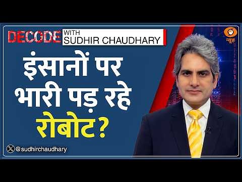 Decode: Robot Vs Human - रोबोट ने तोड़ा इंसान का रिकॉर्ड | Sudhir Chaudhary | Marathon|Jacob Kiplimo