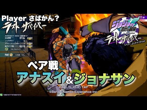 [#JoJoLS] Pt619 Pair Battle Narciso Anasui & Jonathan Joestar (Player Sabakan?) [JoJo's Bizarre A...