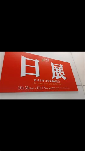 shinichireborn on Instagram: "#訪廊日記 展示:日展:日本美術展覧会（第118回） @art_nitten 会場:国立新美術館 訪廊日:2025年11月03日 《ワタシが｢いいね！｣と感じた作品の紹介》その9 【洋画】 結城唯善｢雫の花｣ @yukitadayoshi 山本大貴｢門出｣【特選】 @hirikoyamamoto 桐生義也｢愛馬の日｣【特選】 池上わかな｢希望の雫｣【日展会員賞】 @wakanaikegami 曽剣雄｢仲秋図｣ 阿部良広｢Silence｣ @yoshihiro.abe.official 久保尚子｢garden ‘25｣ @kubonaoko.oil 中土居正記｢再生•めざめ｣ 松本貴子｢calling｣ @gyokuko_tm 亀山裕昭｢red right｣【特選】 @kameyama_hiroaki 福井欧夏｢光の橋｣ @oukafukui 吉成浩昭｢卓上電燈のひととき｣ @yoshinari_drawing 🏸🏸🏸🏸🏸 🎈about me🎈 I can't create.😁 I am posting not 