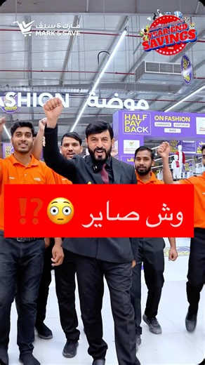 ‎آلُِاسبَآني 🇴🇲 ALI AL MAQBALI‎ on Instagram‎: "عندي لكم شيء بسيط بقيمة٢٠ ريال (من هذا المنشور) 🌿 إذا عجبك المنشور… إعجاب بسيط فوق يكفي ✨ وخَلّ كلمة “طيبة” تطلع منك تحت بطريقتك 🤍 وبآخر الشهر… باختار اسم واحد منكم وبرسل له في الخاص ✉️💛 💛 لا تفوتكم عروض مارك اند سيف عمل تحطيم اسعار 🔥😍 ب مناسبة نهاية العام ! 💥🛒 🛒 لا تفوتكم 😍 💥🛒 💥استمتعوا بأسعار لا تُضاهى وعروض مميزة! 📍العرض جميع فروع مارك اند سيف العرض ساري من 29 ديسمبر إلى 31 ديسمبر 2025"‎