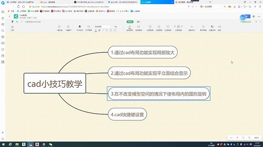 03-03布局中视图旋转命令 cad旋转视口cad旋转视口