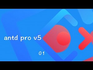 Ant Design Pro v5 正式版从零开始实战 Refresh Token 视频教程 01 课程介绍