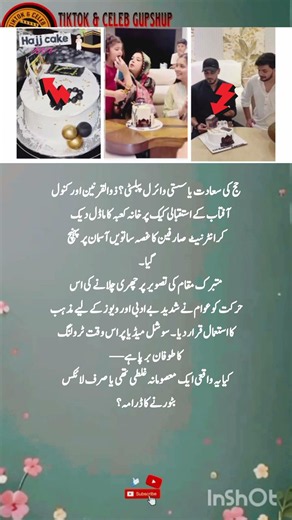 Zulqarnain & Kanwal Hajj Cake Controversy Explined! 😱 Why Public is Angry?