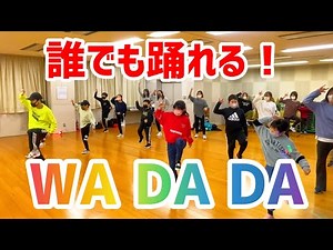 【小・中学生向け】Wa DA DA / Kep1er【簡単アレンジVer.】