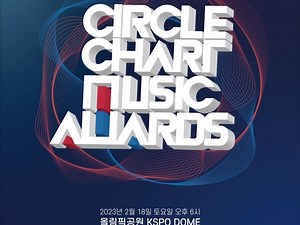 【立即确认2023 Circle Chart(GAON)音乐奖 观赏门票 / 2023 CIRCLE CHART MUSIC AWARDS(Gaon Chart 2023) Ticket | 2023 써클차트 뮤직 어워즈(가온차트)   : TRIPPOSE
