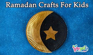 Ramadan Crafts For Kids: Diy Ramadan Crescent Moon With a Star ⋆ belarabyapps