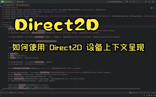 学习Direct2D-rust-03-改用DeviceContext