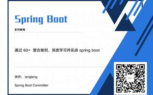 Spring Boot 系列教程