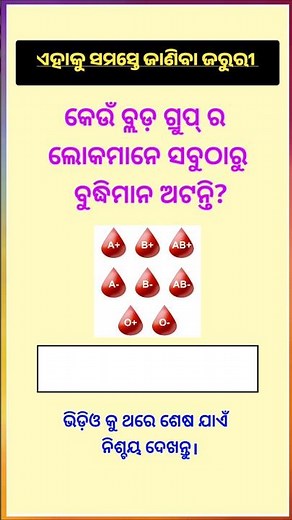 general knowledge in odia/odia gk quiz/gk questions in odia/#shorts #viral #trending #odia