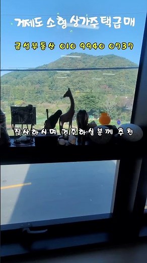 #매물번호68번#거제도소형상가주택급매#거제도상가주택매매#소형상가건물매매#거제도금성부동산 010 9940 0737