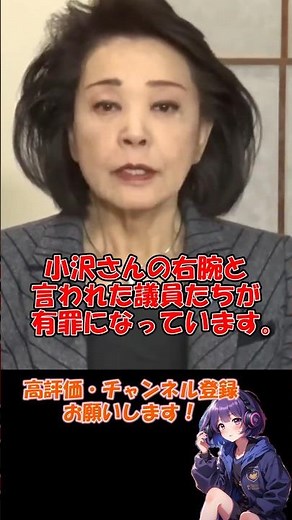 迷言・名言集【櫻井よしこ 編⑨】裏金の本元は立憲民主・野田代表の後ろ盾になっている14億円の裏金を手にした小沢一郎だ！ #櫻井よしこ #立憲民主党 #小沢一郎 #野田佳彦 #shorts