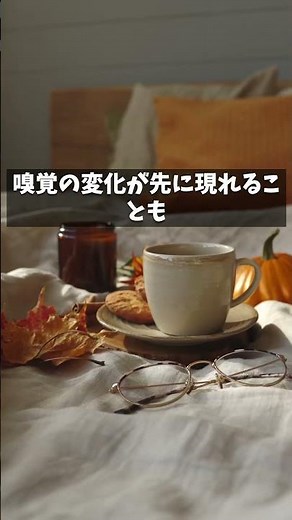 【認知症予防】嗅覚を鍛えることが効果的な理由 #健康 #認知症予防 #嗅覚トレーニング #生活習慣 #shorts #雑学