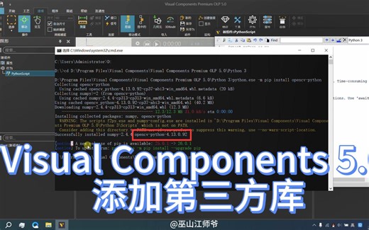 Visual Components 5.0 添加Python第三方库