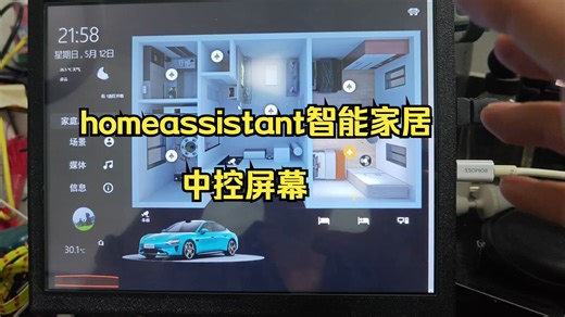 homeassistant智能家居中控屏幕