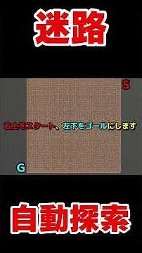 自動で最短経路を解くアルゴリズム #Shorts