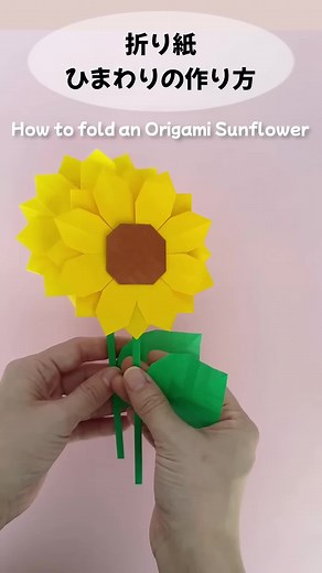 簡単で可愛い！ひまわりの折り方解説