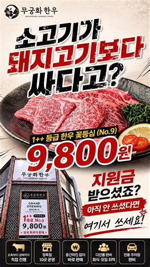 돼지고기 값으로 1++ 한우 먹는 집 등장9,800원 실화냐… 지원금 여기다 쓰면 끝🔥#순천맛집 #무궁화한우 #한우9800 #순천핫플 #가성비맛집 #가정의달
