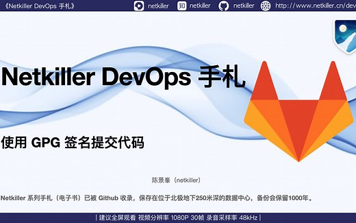 Gitlab 使用GPG签名提交代码