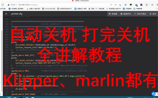 【3D打印机】低成本自动关机、打完关机全讲解 marlin和Klipper都可实现 8块解决 手把手教学