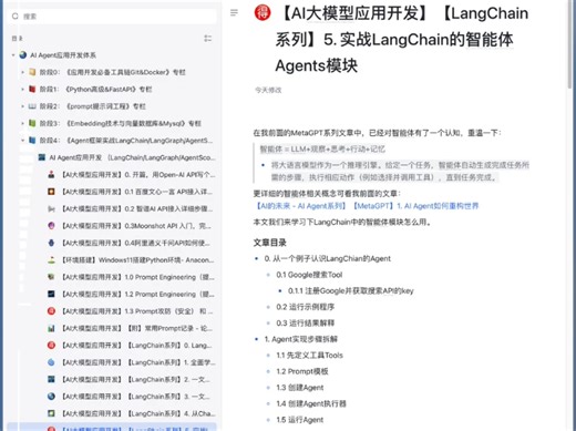 Agent从入门到实践（11/21）