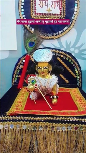 बाबा मेरी अर्जी 🎀#jayshreeshyam #shorts #new #explore #yt #bhajan