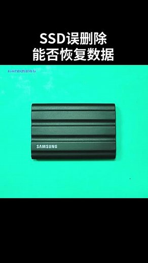 三星移动SSD固态硬盘T7数据误删除覆盖或格式化能否恢复数据 三星固态硬盘清空删除了一个婚礼视频文件夹，使用一段时间后发现有一场婚礼视频没有备份。经过检测底层扇区没有清零，而且运气非常好，要恢复的那一场婚礼视频数据还没有被严重覆盖破坏，成功恢复了MP4格式素材。#三星固态硬盘数据恢复 #固态硬盘删除数据恢复 #固态硬盘格式化数据恢复 #ssd数据恢复 #固态硬盘格式化