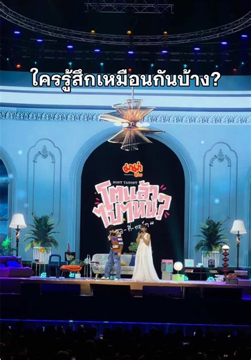 ใครไปดูที่ UOB LIVE แล้วรู้สึกเหมือนกันบ้าง? @UOBLIVE BANGKOK #UOBLIVE #UOBLIVE_BANGKOK #NONTTANONT #NONT30_โตแล้วไปไหน #เธอที่ทอล์ก