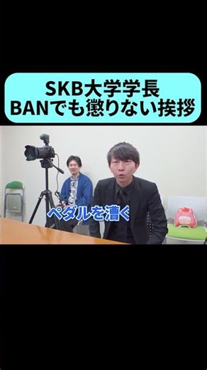 The SKB University President Who Has Already Been Banned Twice #shorts