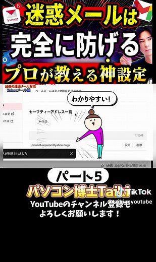 ヤフーメールで迷惑メールを防ぐ方法