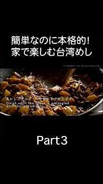 【簡単すぎる】ひき肉とたけのこで作る【そぼろルーローハン(魯肉飯)】の作り方Part3