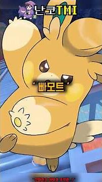 * A Pokemon that is very difficult to evolve