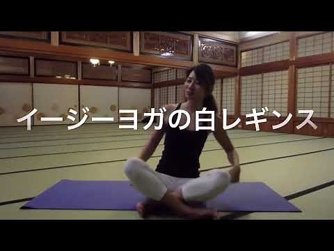 ヨガウェア 白レギンス イージーヨガ 西口のぞみのかわいいヨガパンツ