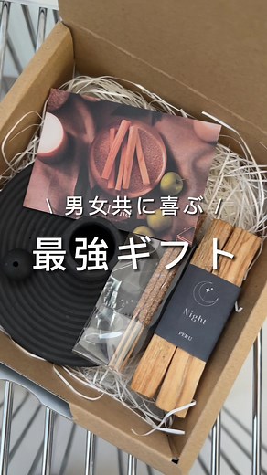 最強ギフト紹介！スタイリッシュなパロサントセット