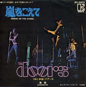 The Doors - 嵐をこえて = Riders On The Storm