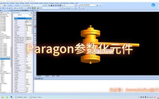 AvevaMarine技术分享--paragon参数化元件